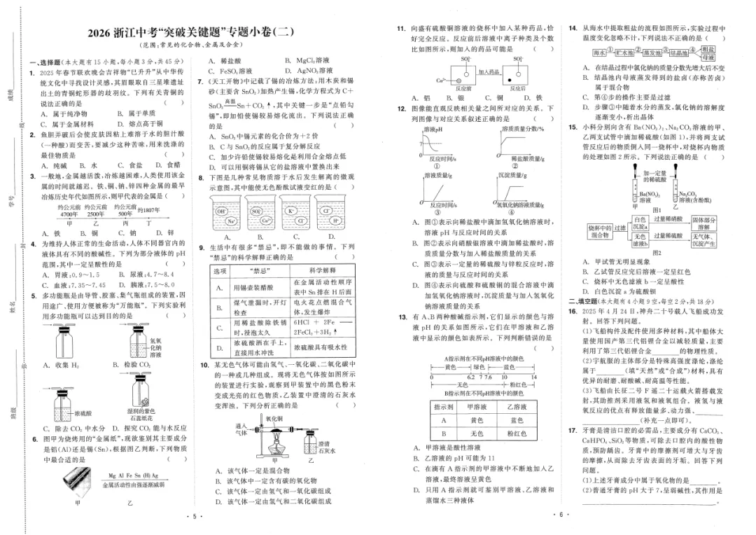 【中考复习】2026年浙江省科学中考-《精彩三年》(文末扫码下载)-第24张图片-四季读书网