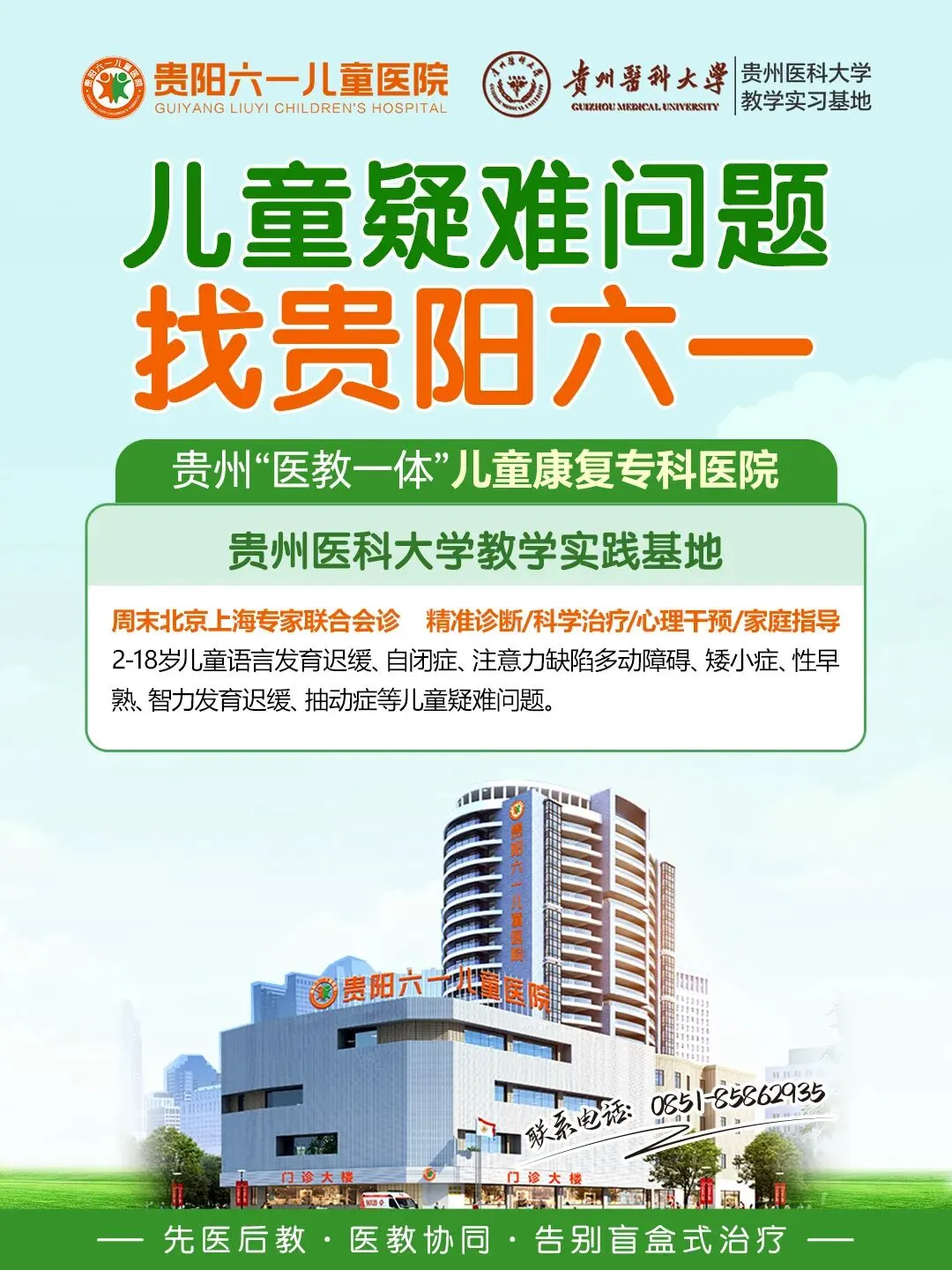 【医心助考(一)】中考冲刺,健康无忧!贵阳六一儿童医院“绿色通道”全面开启,为学子圆梦护航!-第8张图片-四季读书网