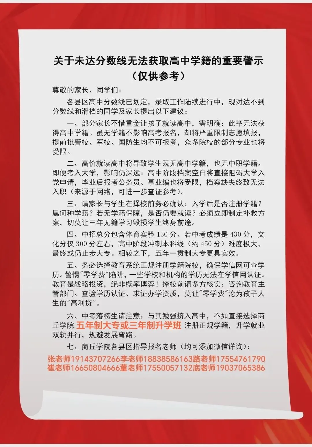 中考落榜我们一起上大学——商丘学院|学生有学籍,升学有保障,未来有前途-第2张图片-四季读书网