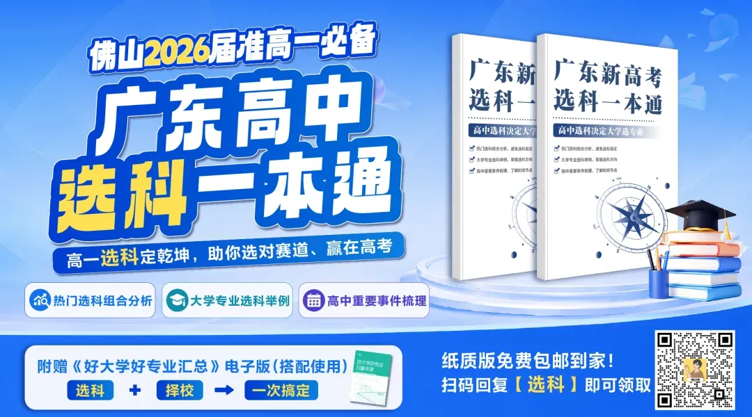 中考大放水、开学考难度飙升?佛山各高中往年开学考试卷&答案汇总→-第1张图片-四季读书网