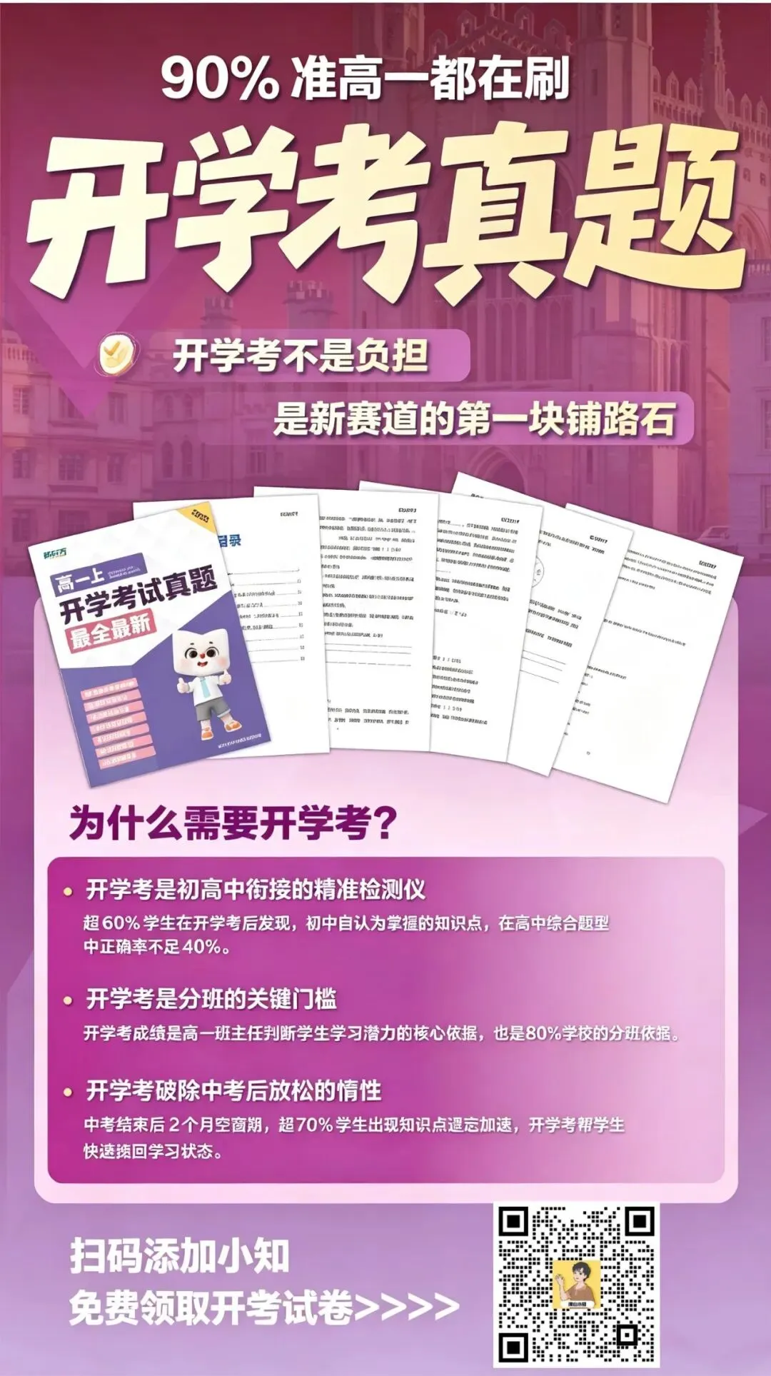 中考大放水、开学考难度飙升?佛山各高中往年开学考试卷&答案汇总→-第4张图片-四季读书网