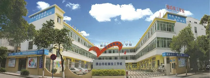 2026年佛山中考择校 | 佛山市桂城技工学校(招生简章+校园环境)-第4张图片-四季读书网