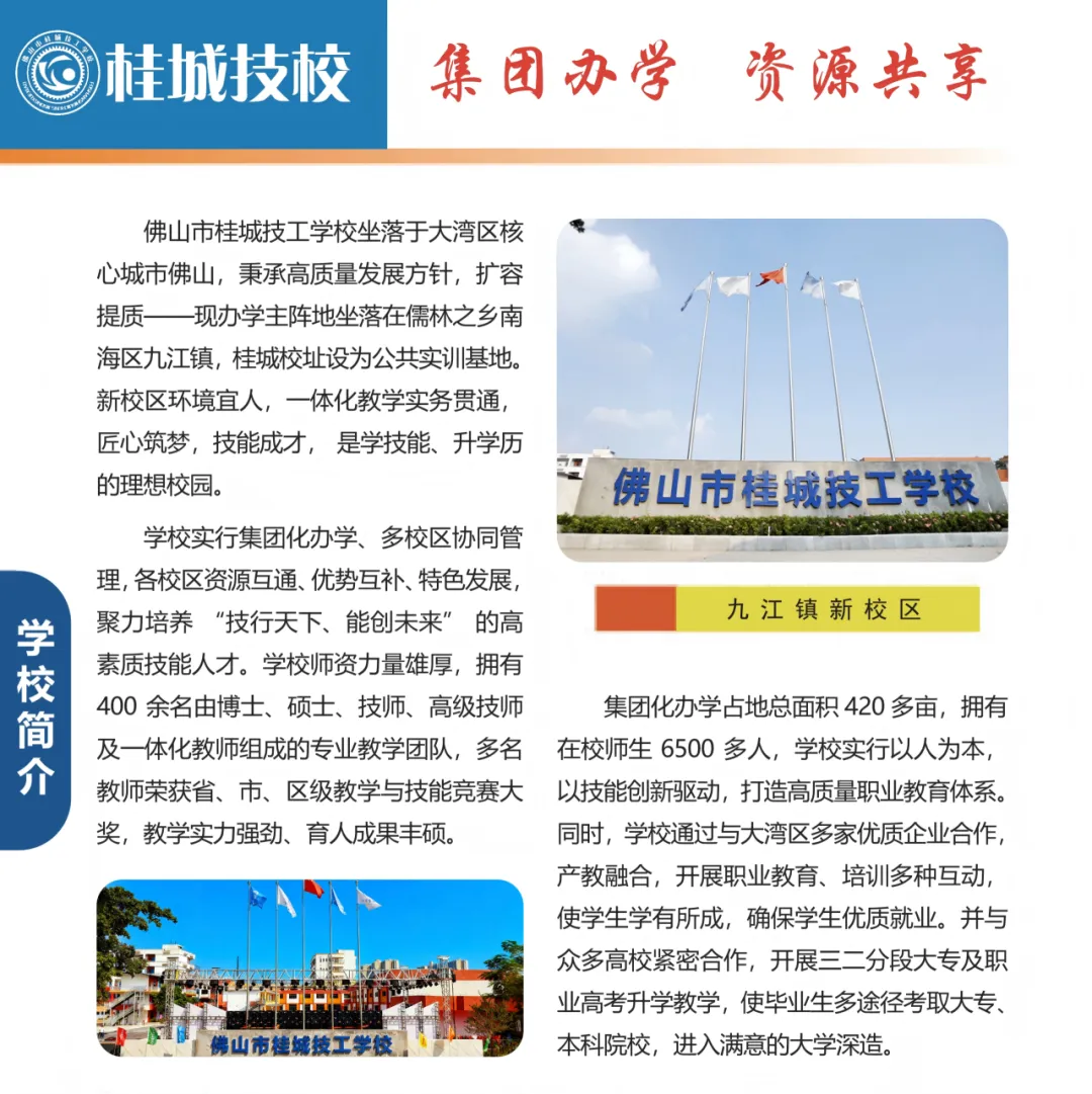 2026年佛山中考择校 | 佛山市桂城技工学校(招生简章+校园环境)-第13张图片-四季读书网