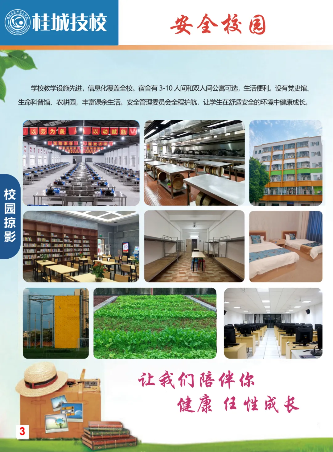 2026年佛山中考择校 | 佛山市桂城技工学校(招生简章+校园环境)-第15张图片-四季读书网