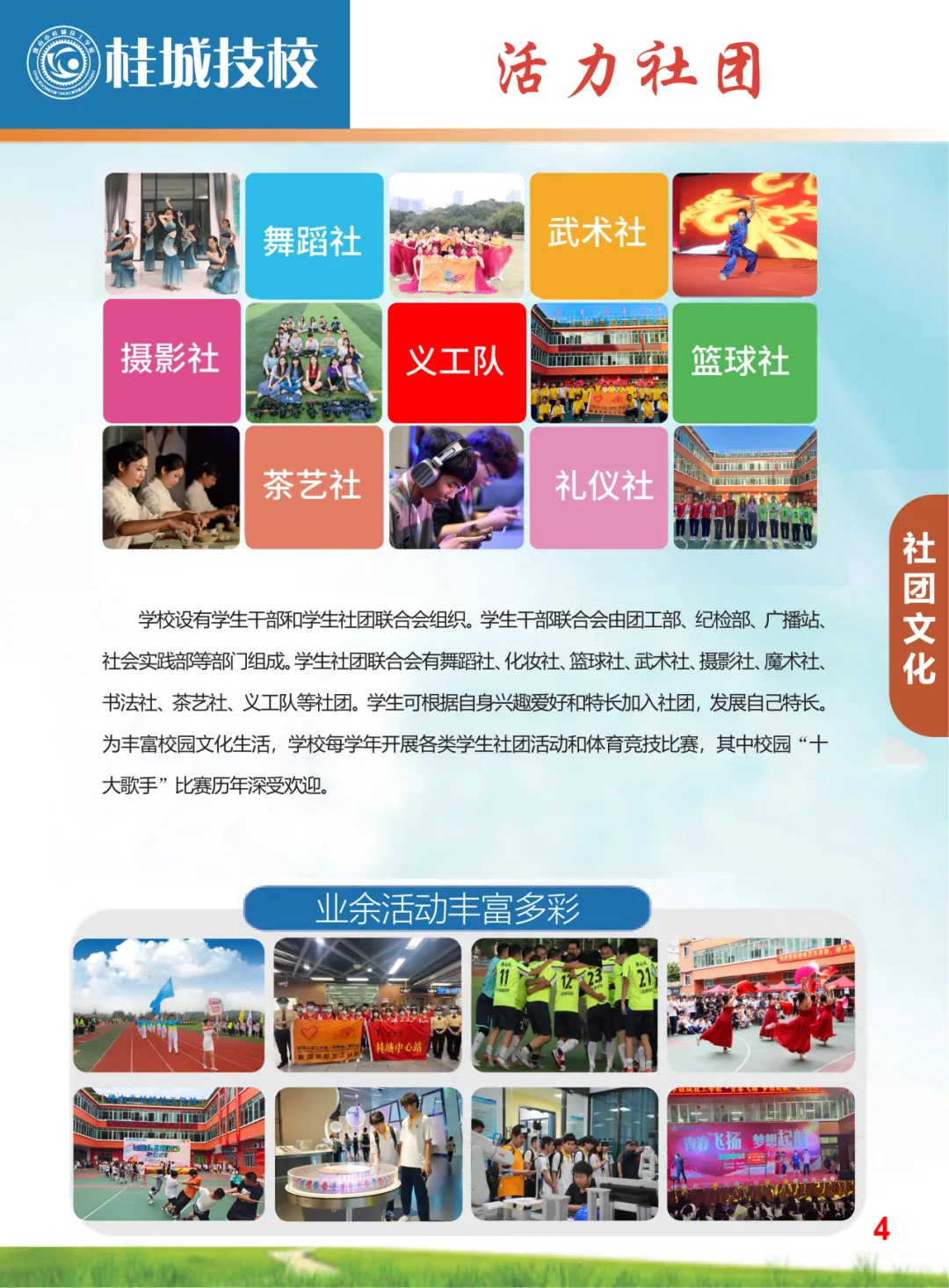 2026年佛山中考择校 | 佛山市桂城技工学校(招生简章+校园环境)-第16张图片-四季读书网