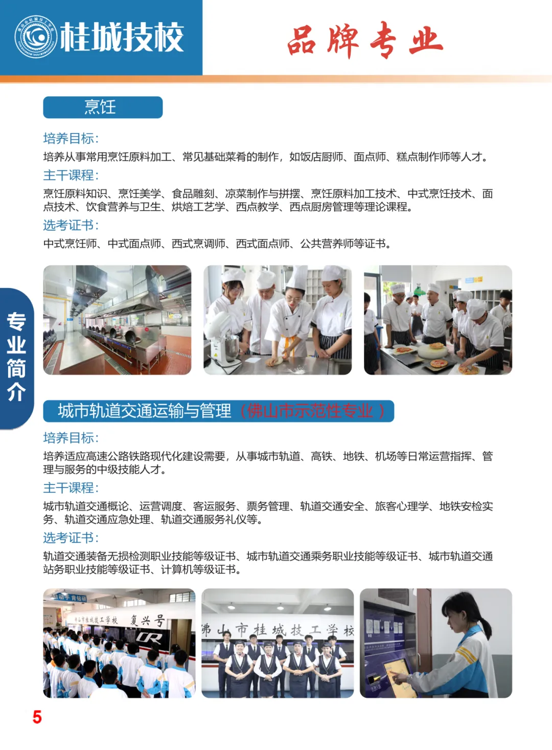 2026年佛山中考择校 | 佛山市桂城技工学校(招生简章+校园环境)-第17张图片-四季读书网