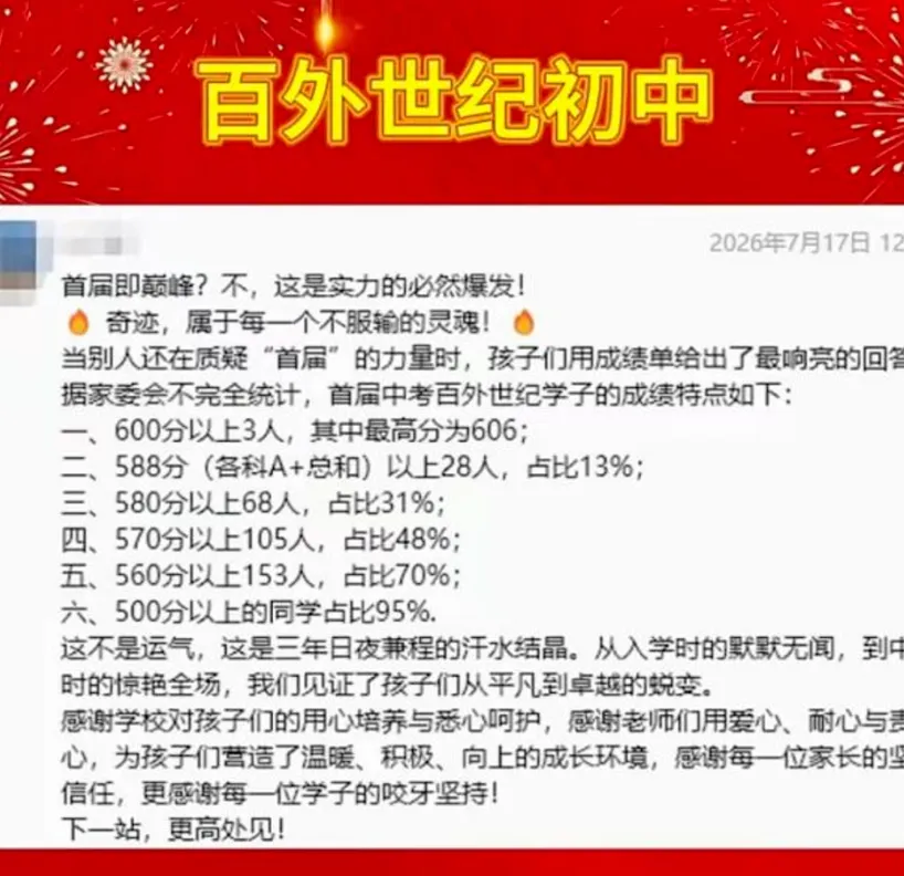 首届中考就考成这样,百外世纪的上限在哪里?-第1张图片-四季读书网