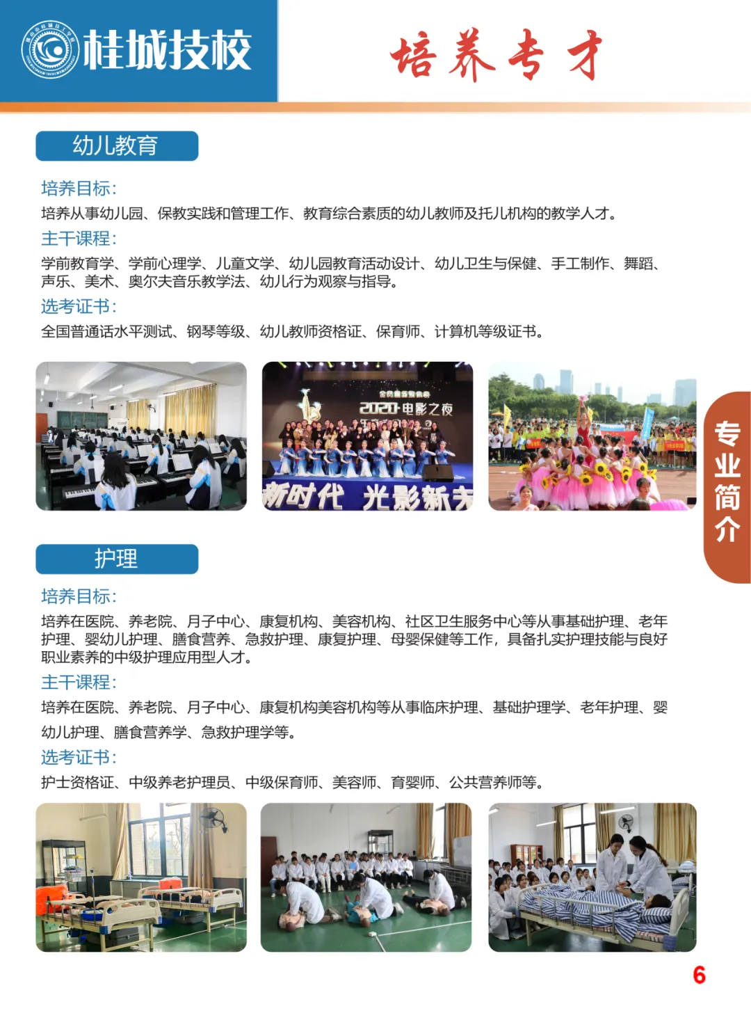 2026年佛山中考择校 | 佛山市桂城技工学校(招生简章+校园环境)-第18张图片-四季读书网
