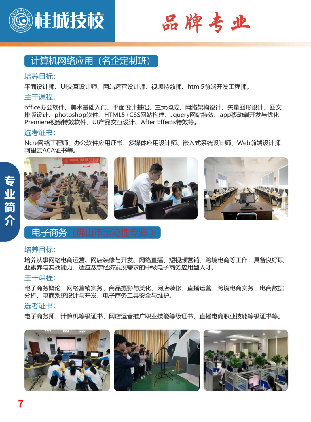 2026年佛山中考择校 | 佛山市桂城技工学校(招生简章+校园环境)-第19张图片-四季读书网