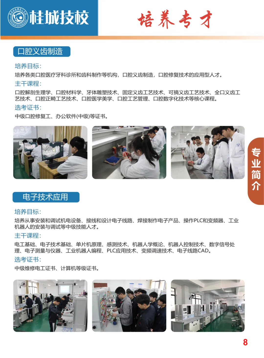 2026年佛山中考择校 | 佛山市桂城技工学校(招生简章+校园环境)-第20张图片-四季读书网