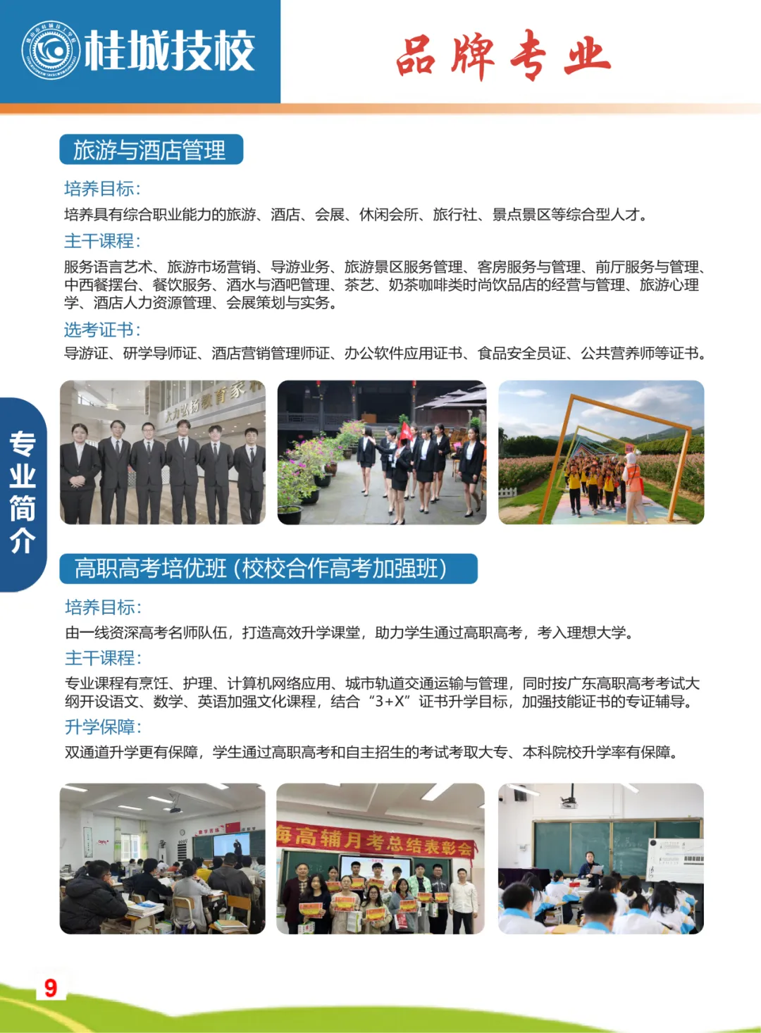 2026年佛山中考择校 | 佛山市桂城技工学校(招生简章+校园环境)-第21张图片-四季读书网