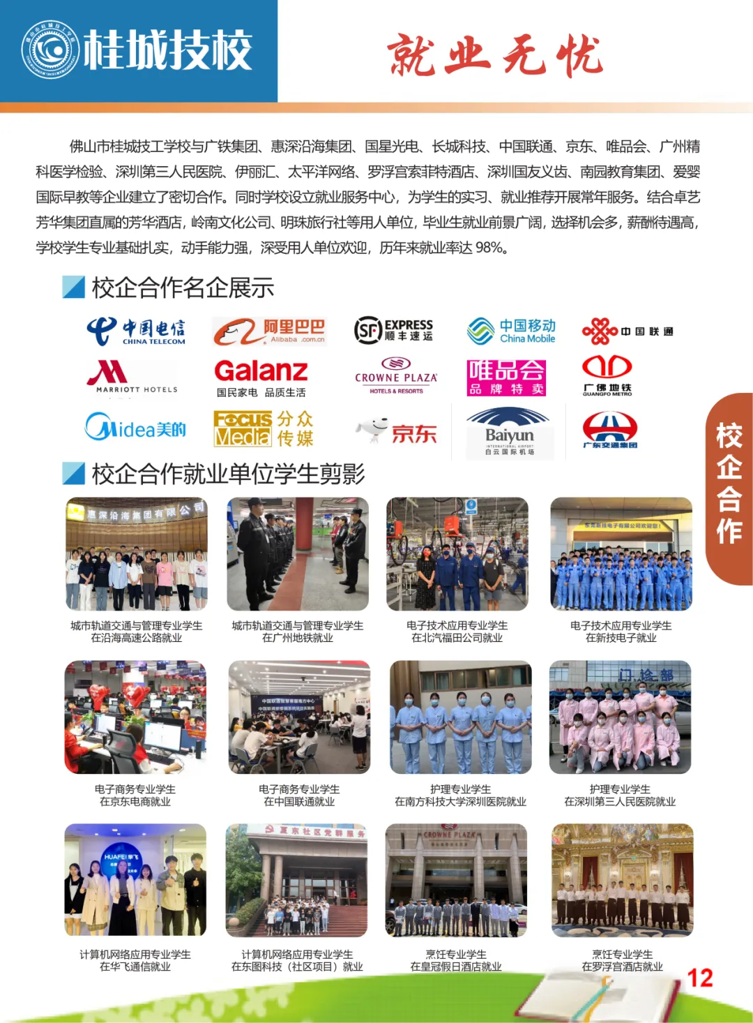 2026年佛山中考择校 | 佛山市桂城技工学校(招生简章+校园环境)-第23张图片-四季读书网