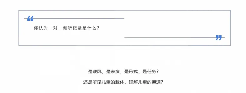 “真题真议”话题讨论集锦9:你认为一对一倾听记录是什么?(家长篇二)-第2张图片-四季读书网