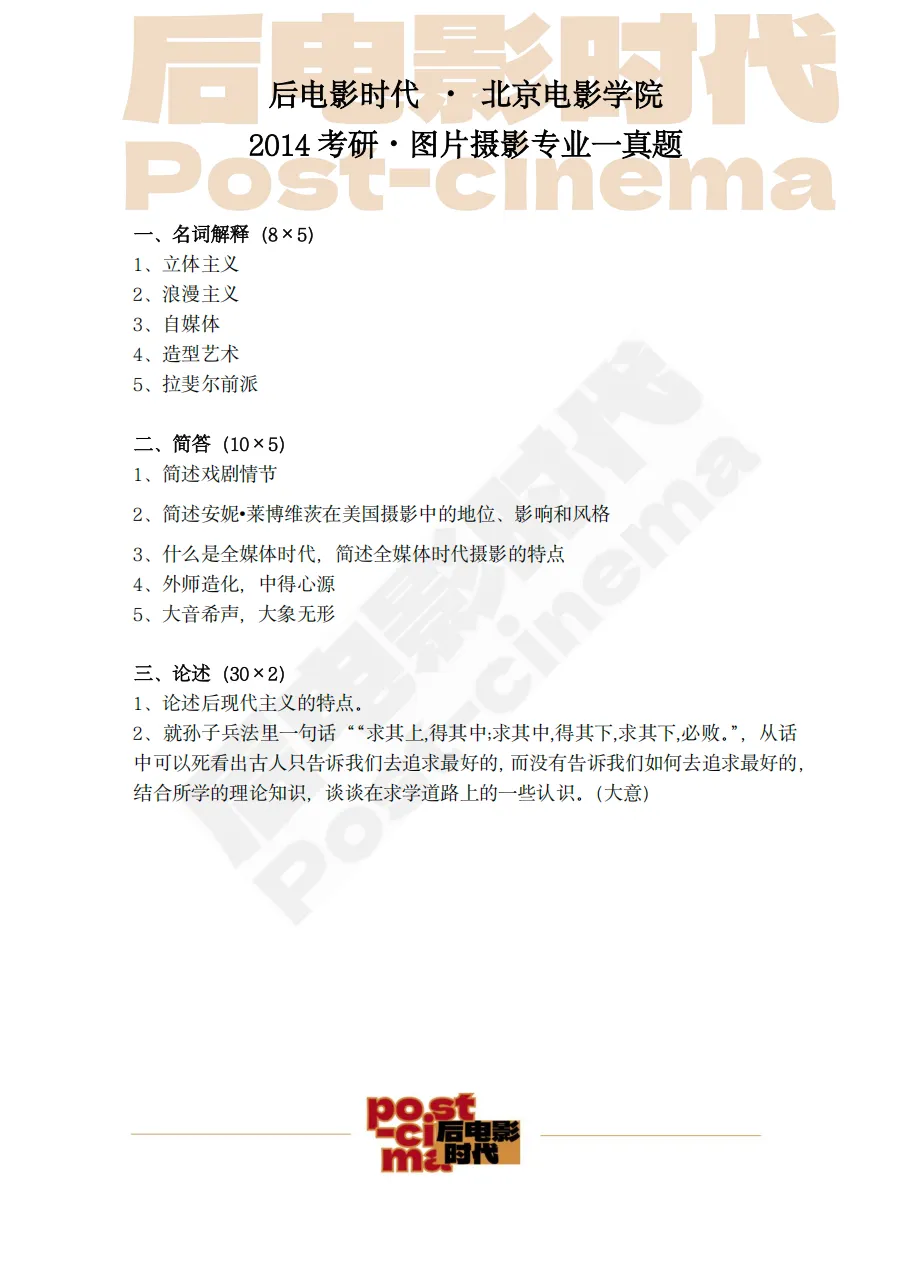 考研真题|北京电影学院专业一《艺术基础理论》历年真题(2013-2026)-第15张图片-四季读书网
