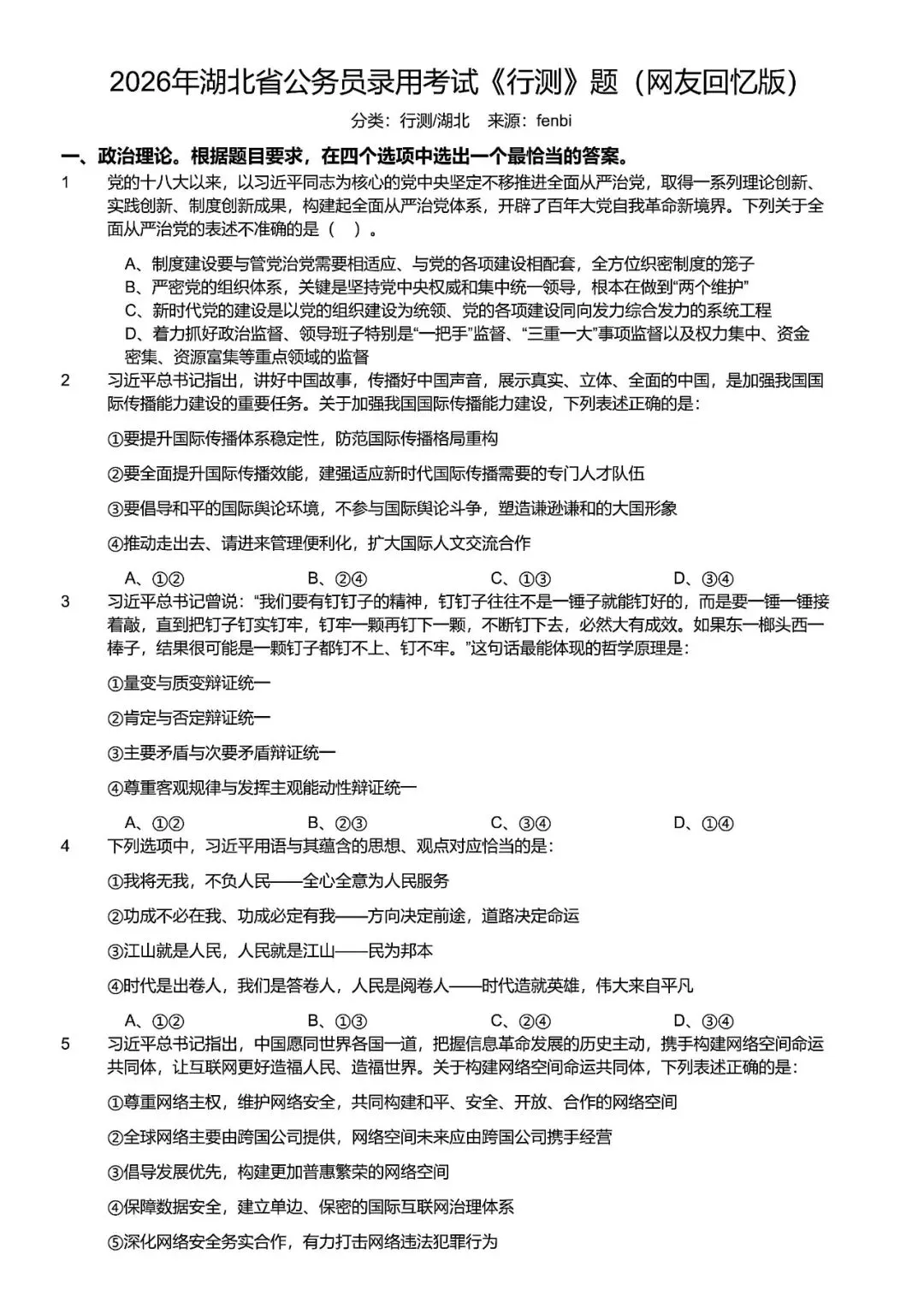 【2005-2026】湖北省考历年真题及答案合集-第1张图片-四季读书网