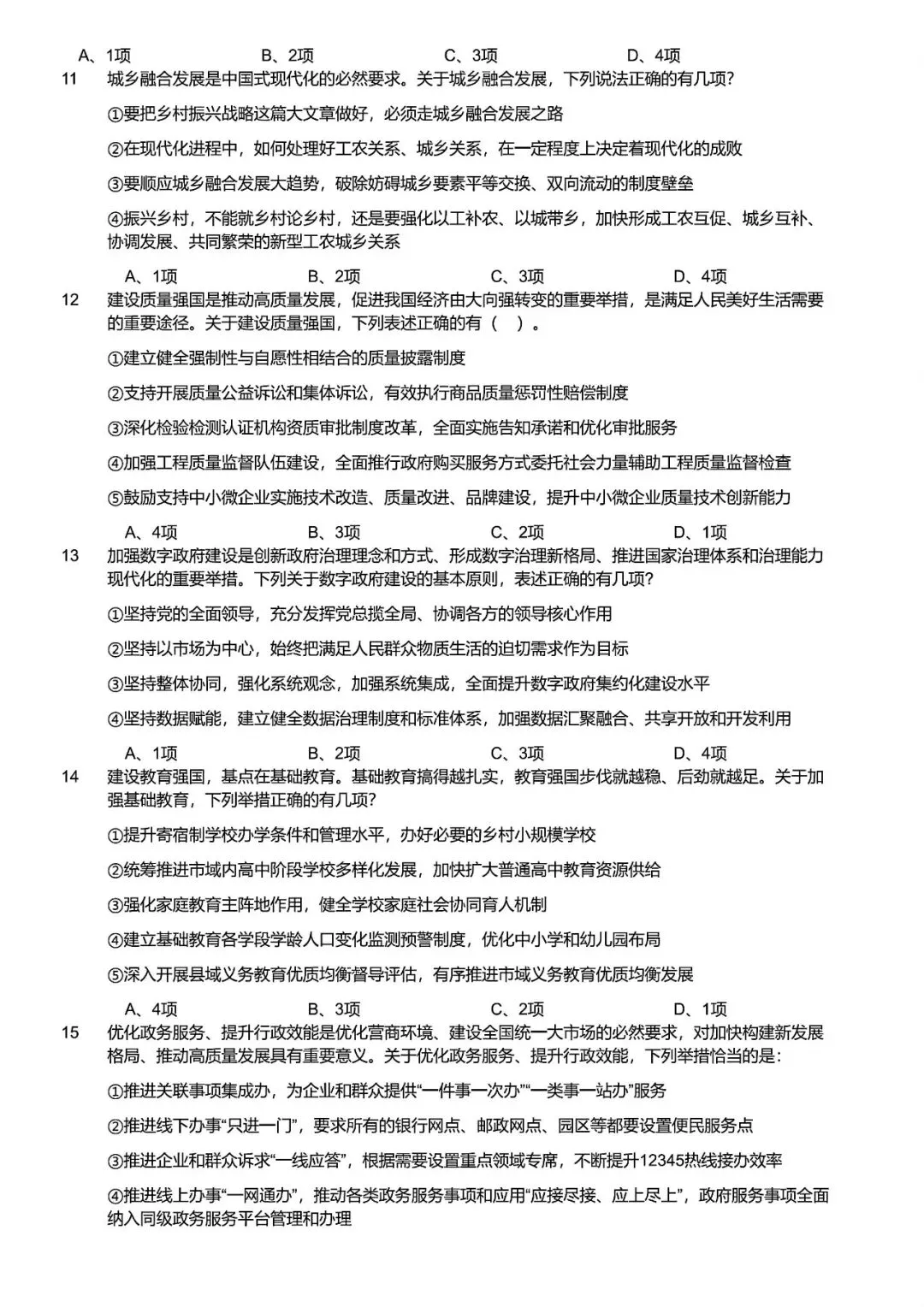 【2005-2026】湖北省考历年真题及答案合集-第3张图片-四季读书网