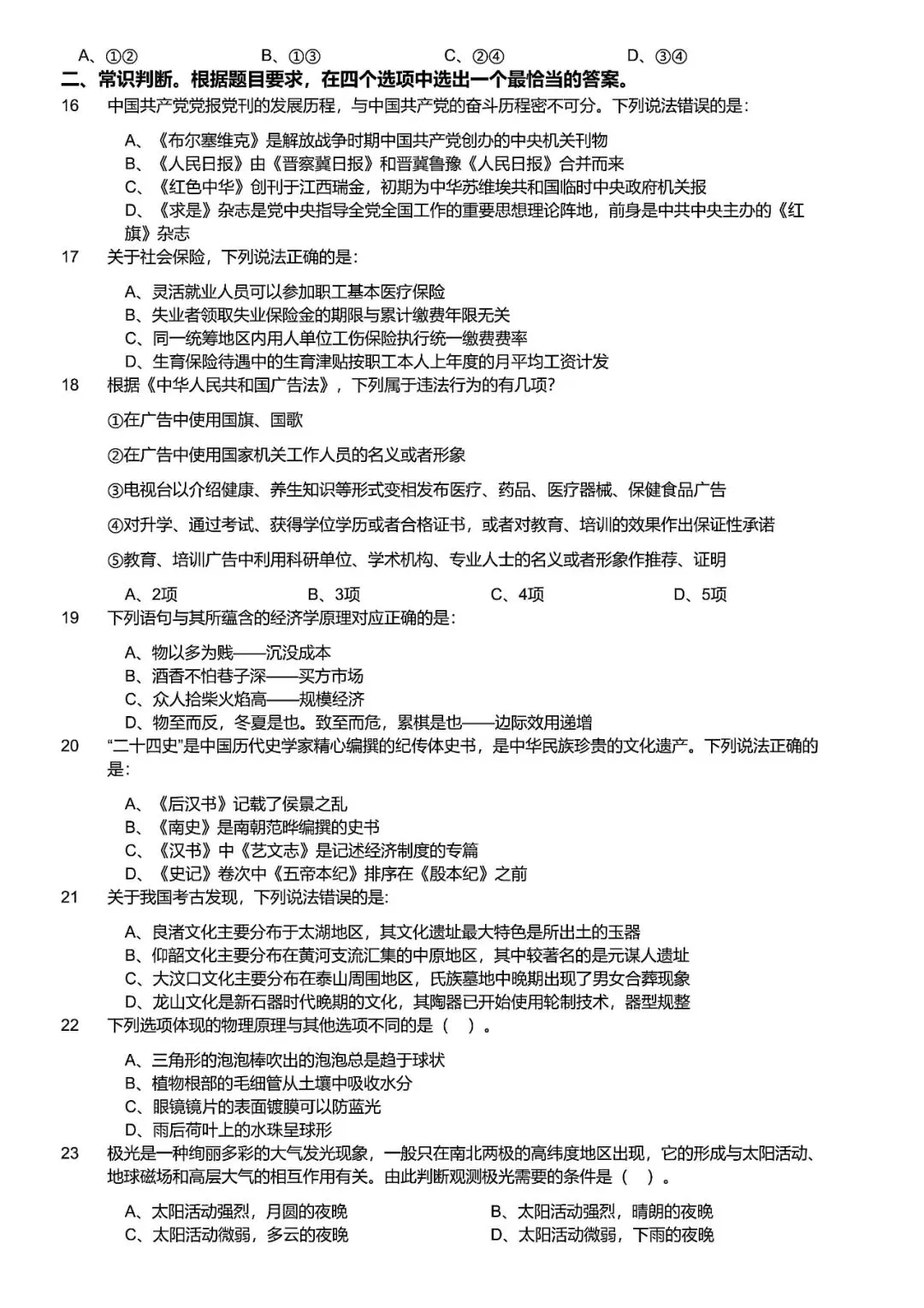 【2005-2026】湖北省考历年真题及答案合集-第4张图片-四季读书网