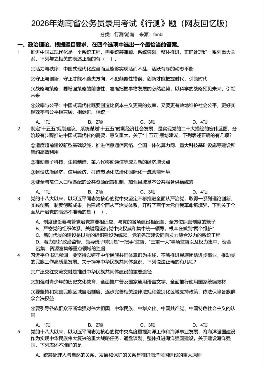 【2005-2026】湖南省考历年真题及答案合集-第1张图片-四季读书网