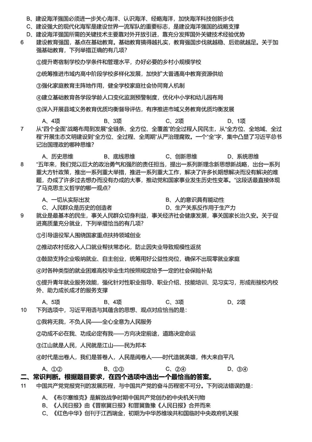 【2005-2026】湖南省考历年真题及答案合集-第2张图片-四季读书网