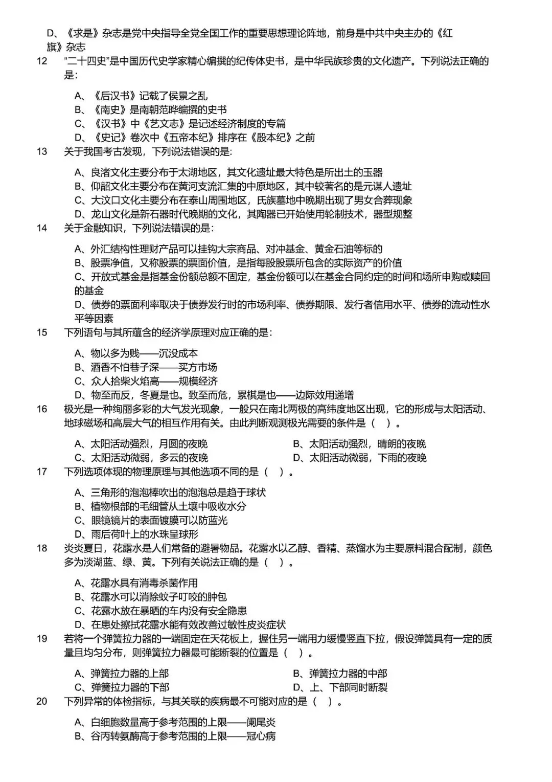 【2005-2026】湖南省考历年真题及答案合集-第3张图片-四季读书网