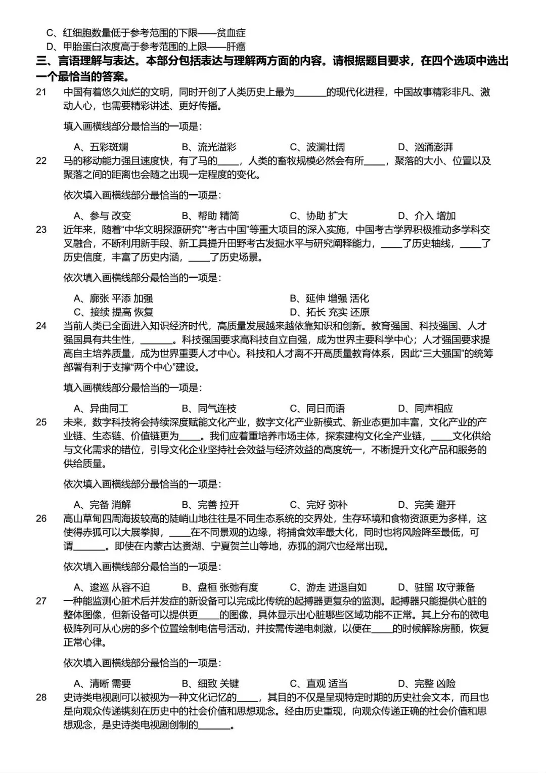 【2005-2026】湖南省考历年真题及答案合集-第4张图片-四季读书网