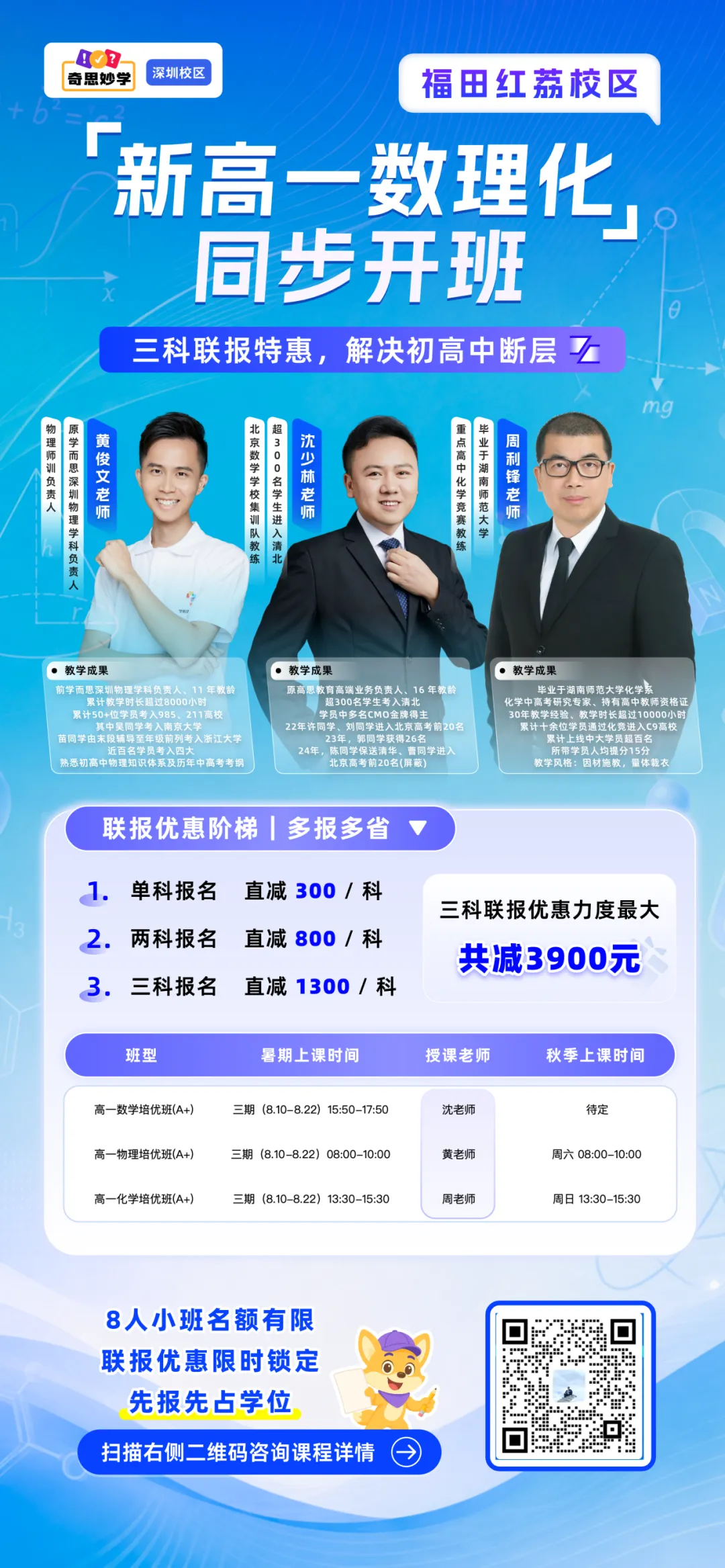2026年深圳市中考第三批次和第二次划线录取志愿填报将于7月30日开始!-第6张图片-四季读书网