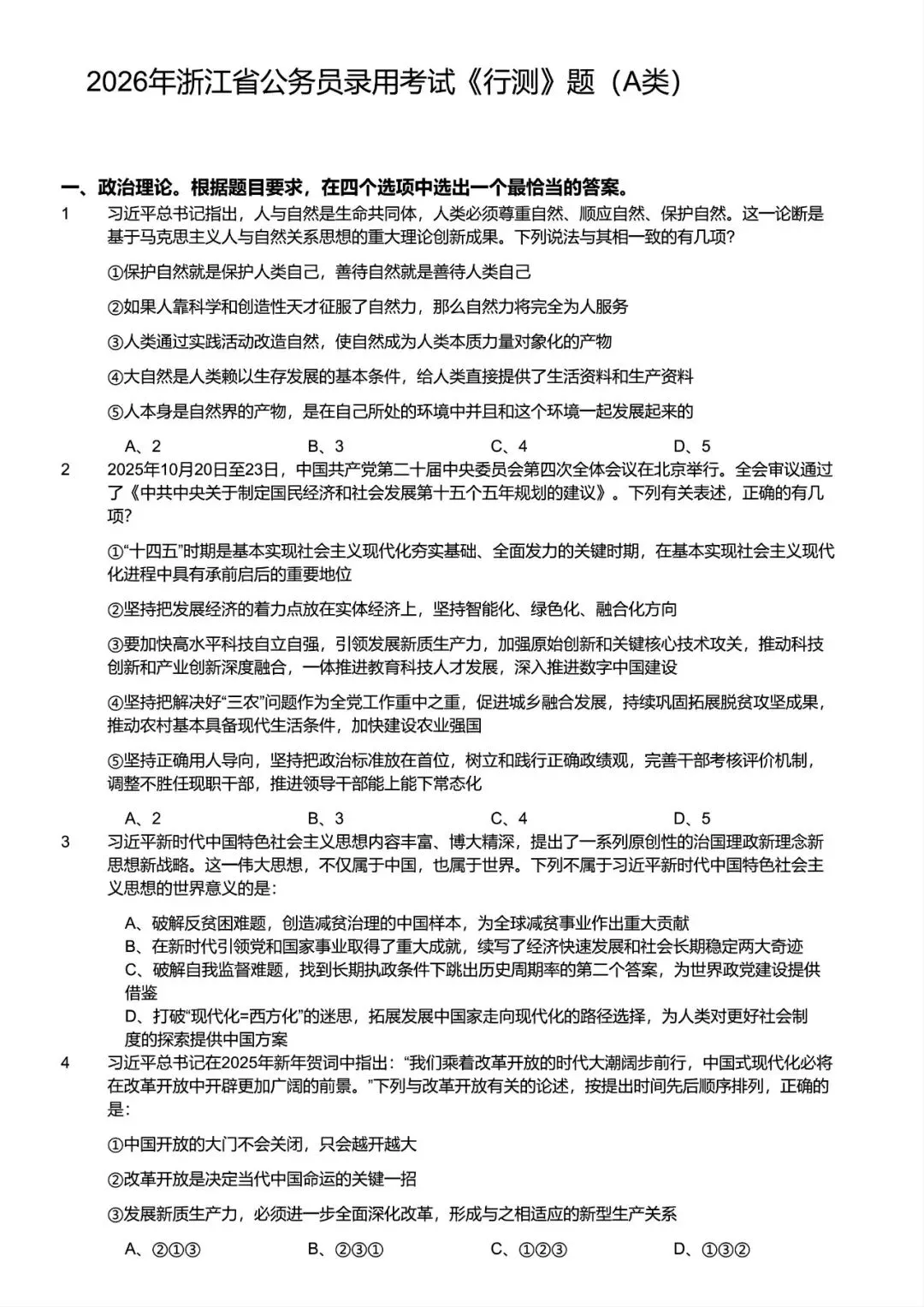 【2005-2026】浙江省考历年真题及答案合集-第1张图片-四季读书网