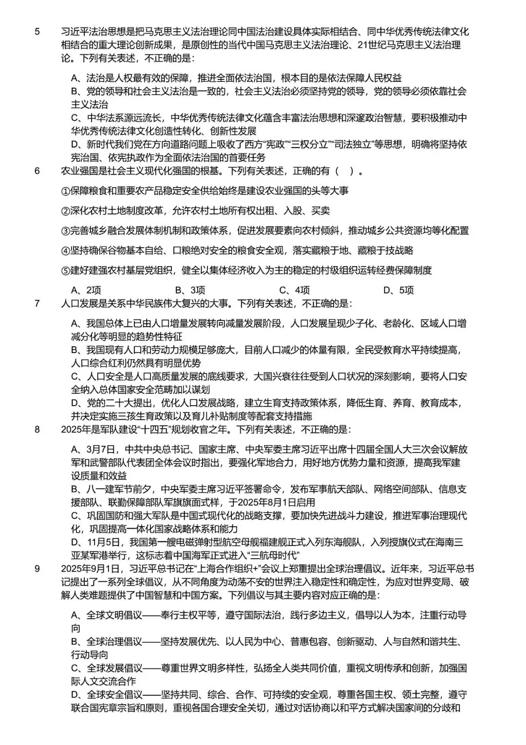 【2005-2026】浙江省考历年真题及答案合集-第2张图片-四季读书网