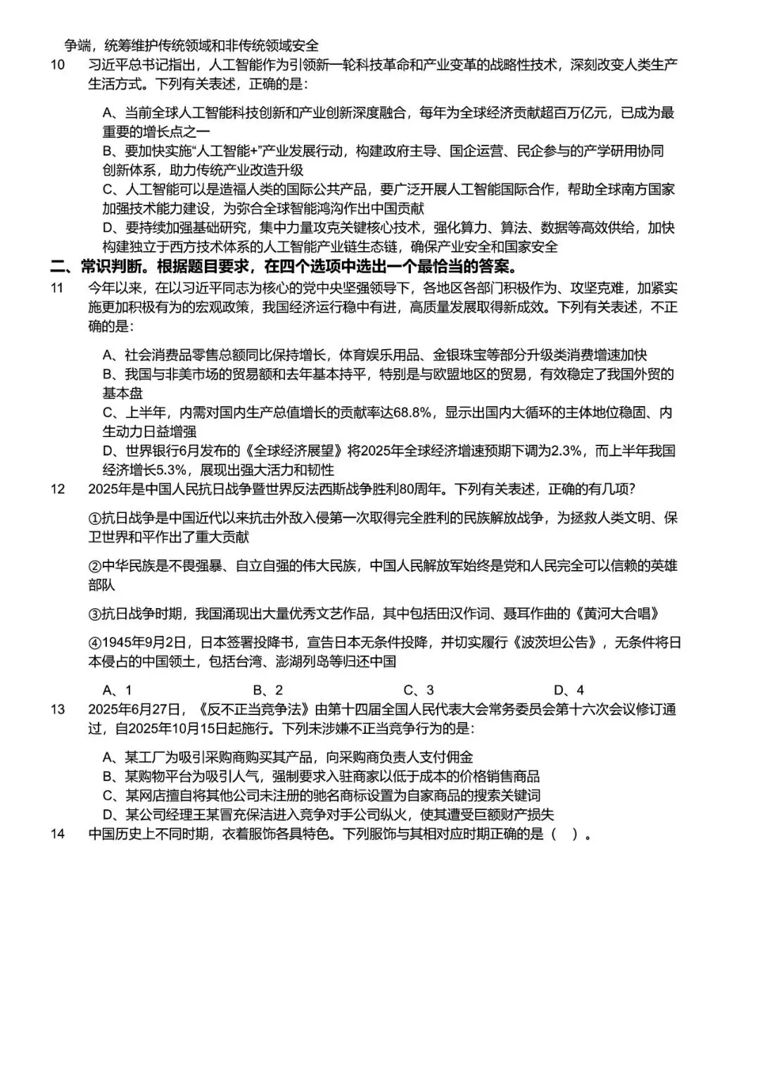 【2005-2026】浙江省考历年真题及答案合集-第3张图片-四季读书网
