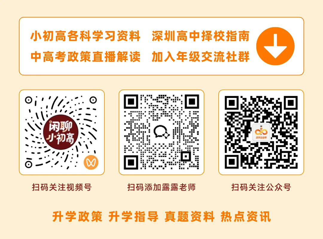2026年深圳市中考第三批次和第二次划线录取志愿填报将于7月30日开始!-第7张图片-四季读书网