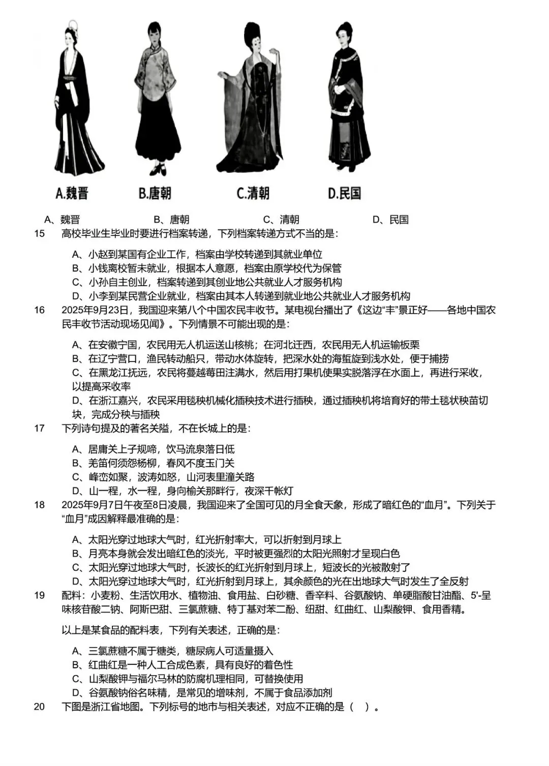 【2005-2026】浙江省考历年真题及答案合集-第4张图片-四季读书网