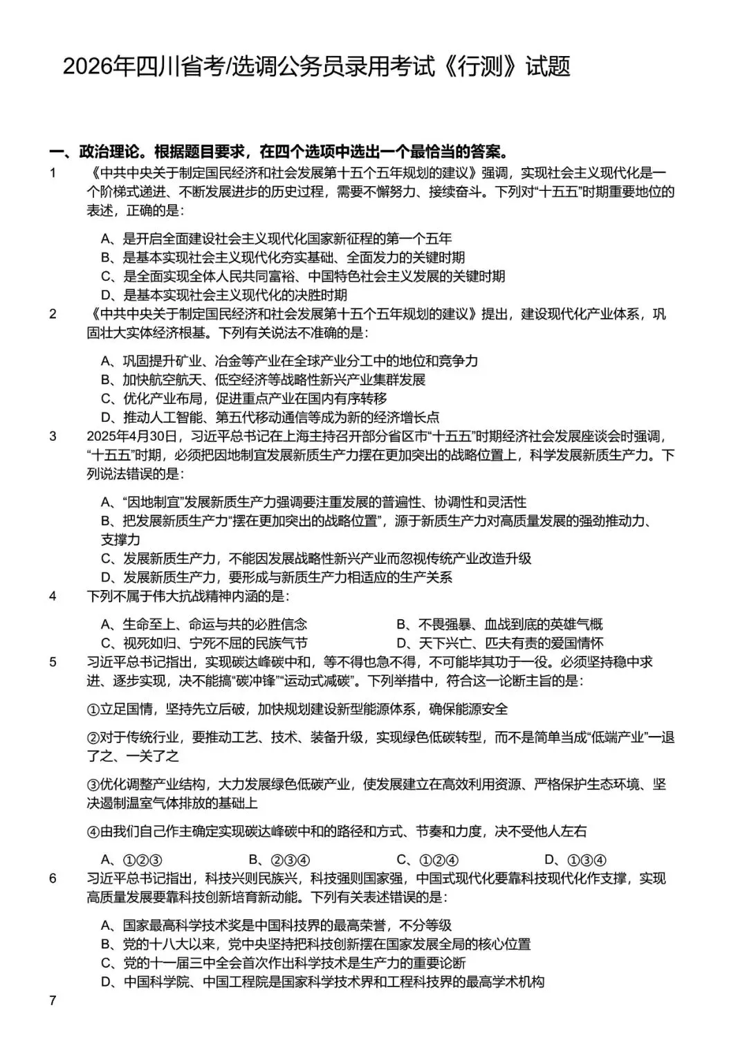 【2005-2026】四川省考历年真题及答案合集-第1张图片-四季读书网