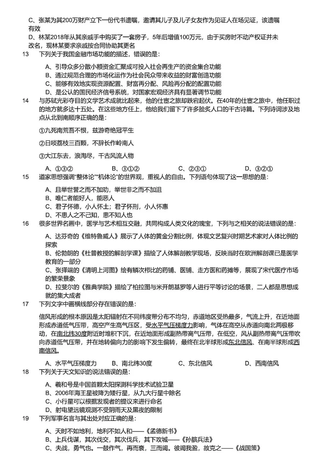 【2005-2026】四川省考历年真题及答案合集-第3张图片-四季读书网