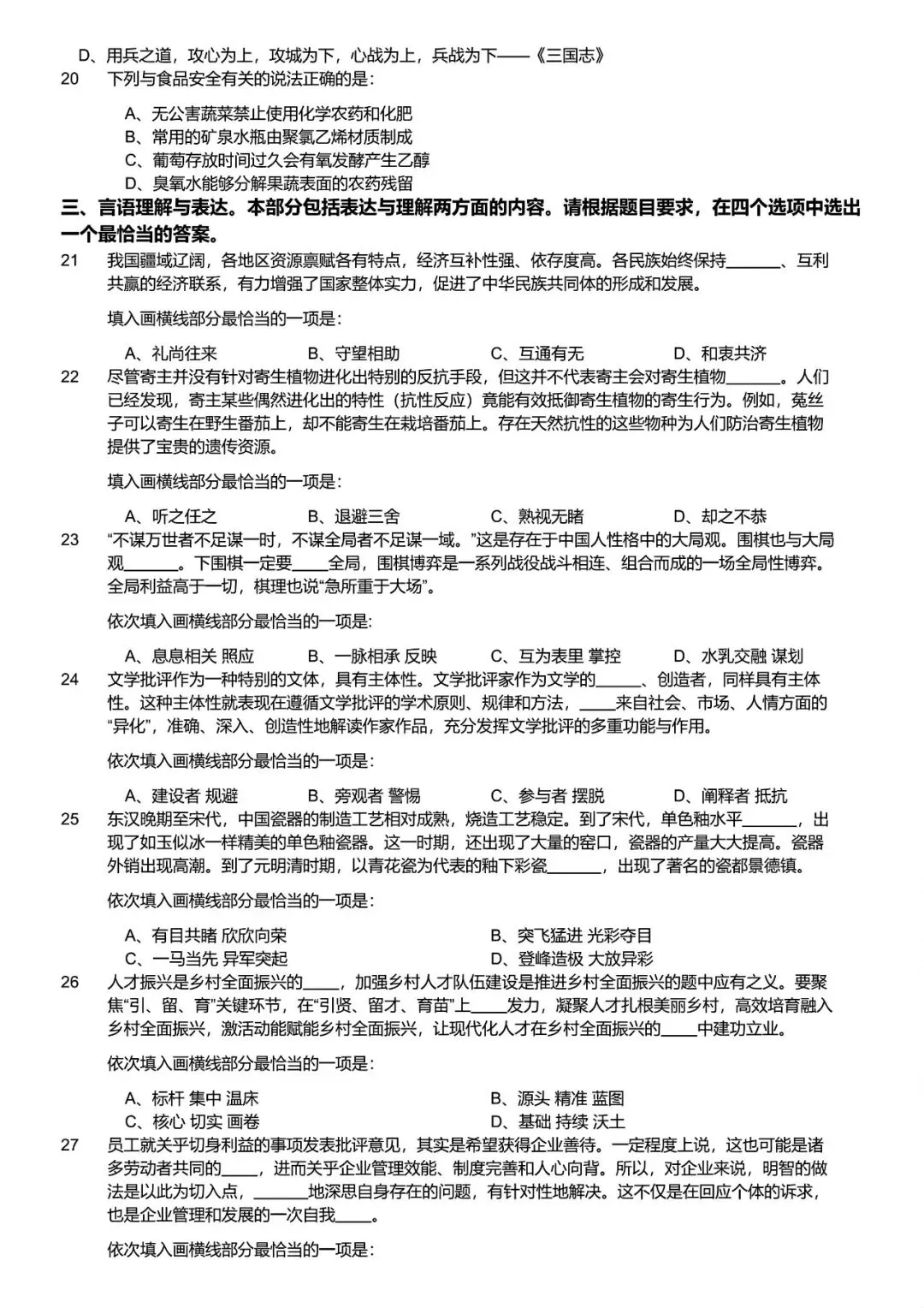 【2005-2026】四川省考历年真题及答案合集-第4张图片-四季读书网