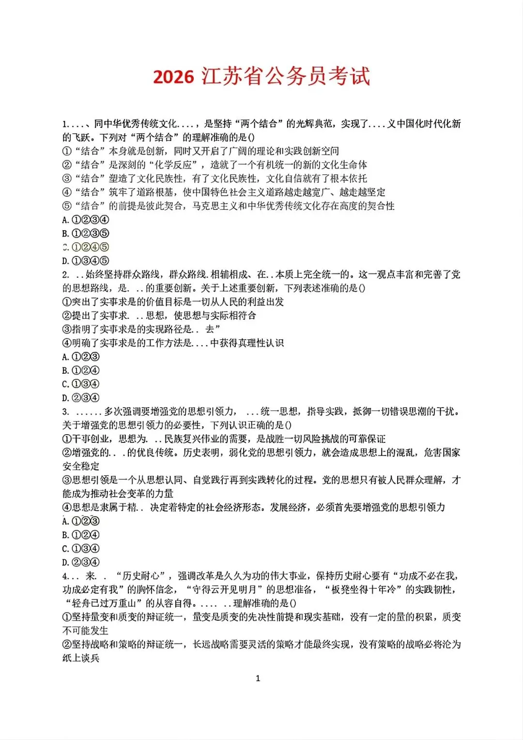 【2005-2026】江苏省考历年真题及答案合集-第1张图片-四季读书网