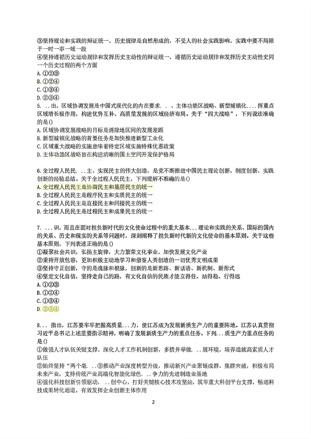 【2005-2026】江苏省考历年真题及答案合集-第2张图片-四季读书网