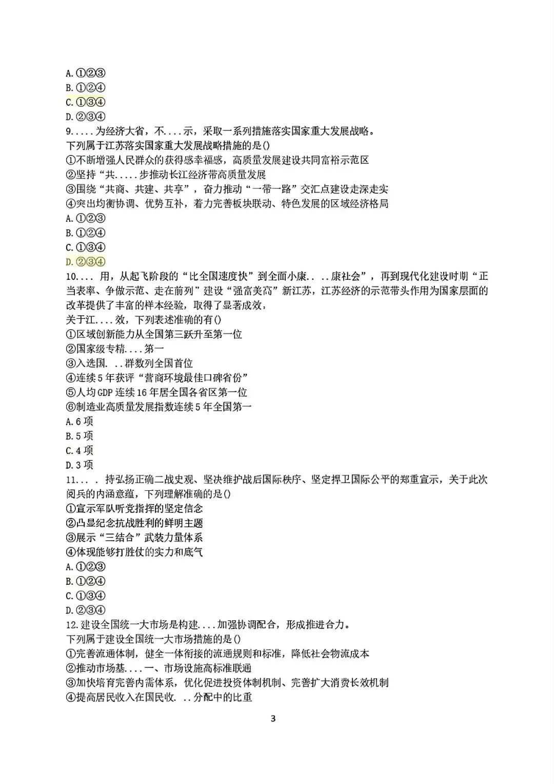 【2005-2026】江苏省考历年真题及答案合集-第3张图片-四季读书网