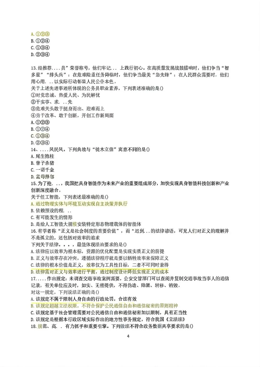 【2005-2026】江苏省考历年真题及答案合集-第4张图片-四季读书网