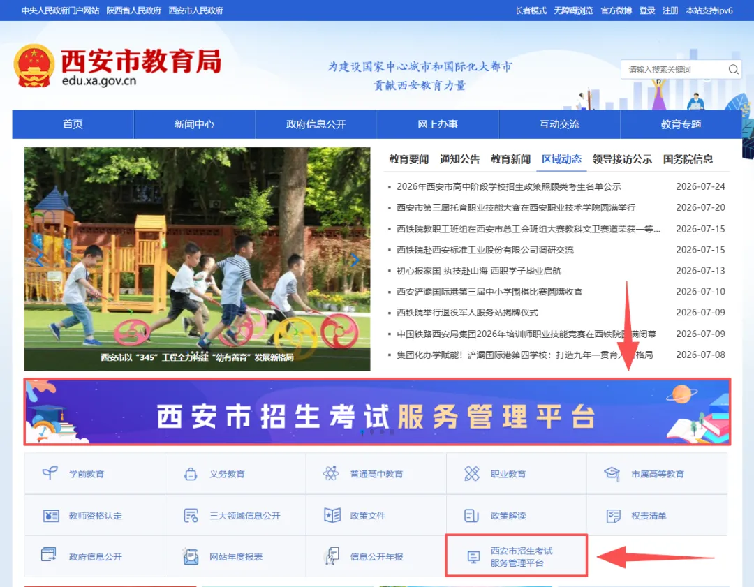 【家长必看】2026年西安中考城六区录取结果即将公布!查询入口看这里!-第3张图片-四季读书网