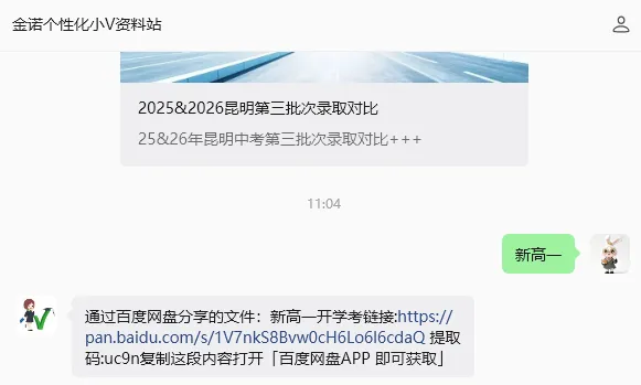 新高一开学考真题合集|可到金诺个性化各个校区让老师免费帮忙批改试卷~-第4张图片-四季读书网
