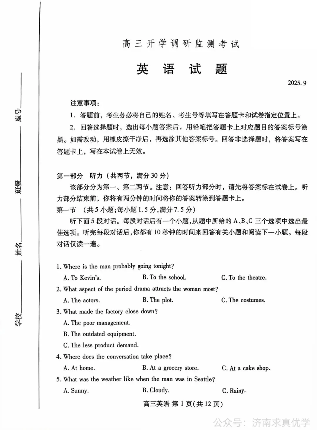 【真题】25.9潍坊市新高三摸底考试英语试题-第1张图片-四季读书网
