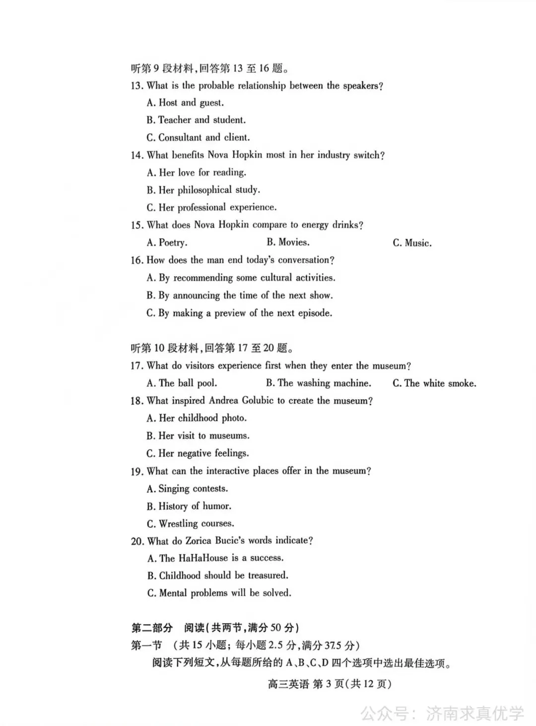 【真题】25.9潍坊市新高三摸底考试英语试题-第3张图片-四季读书网