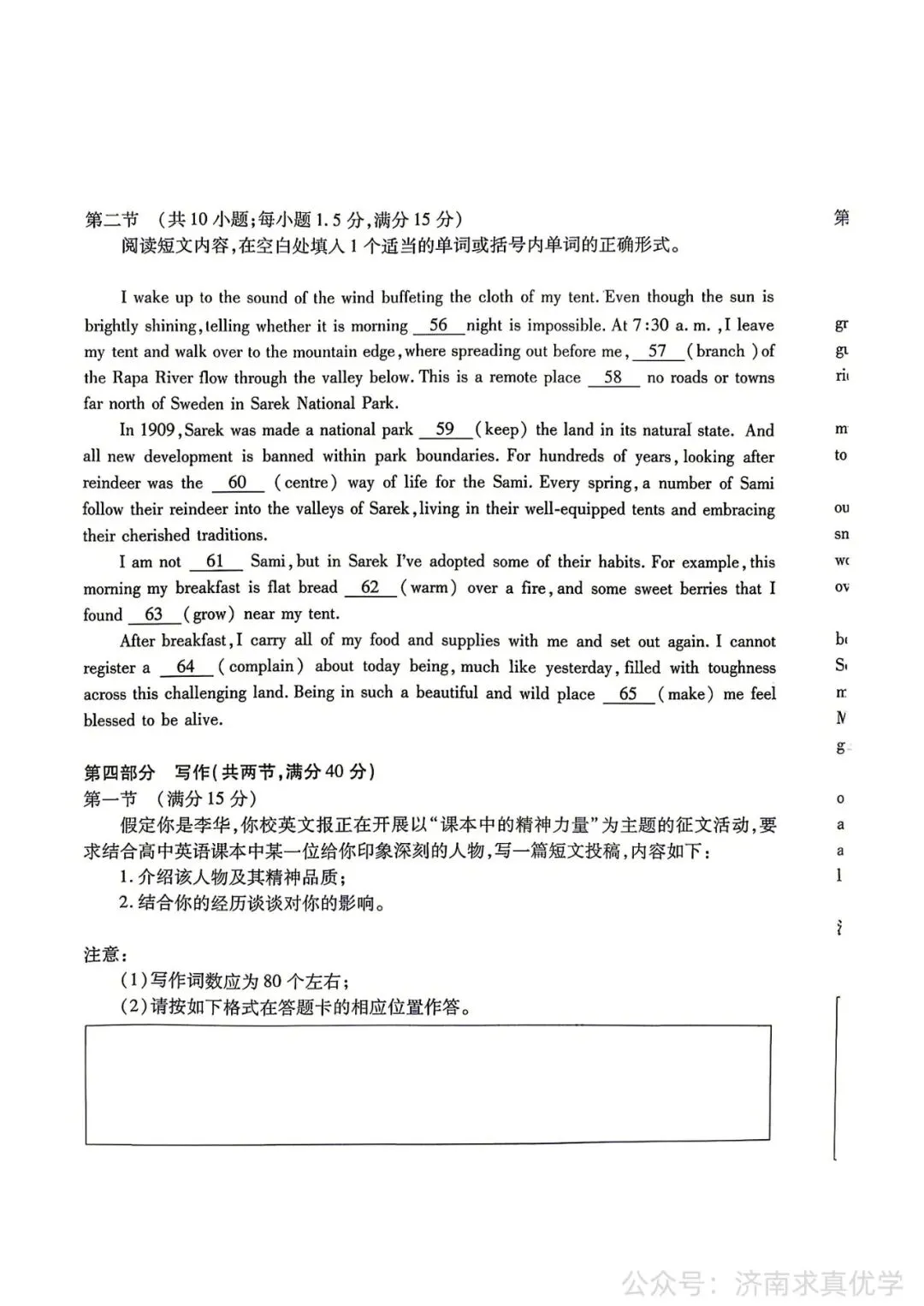 【真题】25.9潍坊市新高三摸底考试英语试题-第11张图片-四季读书网
