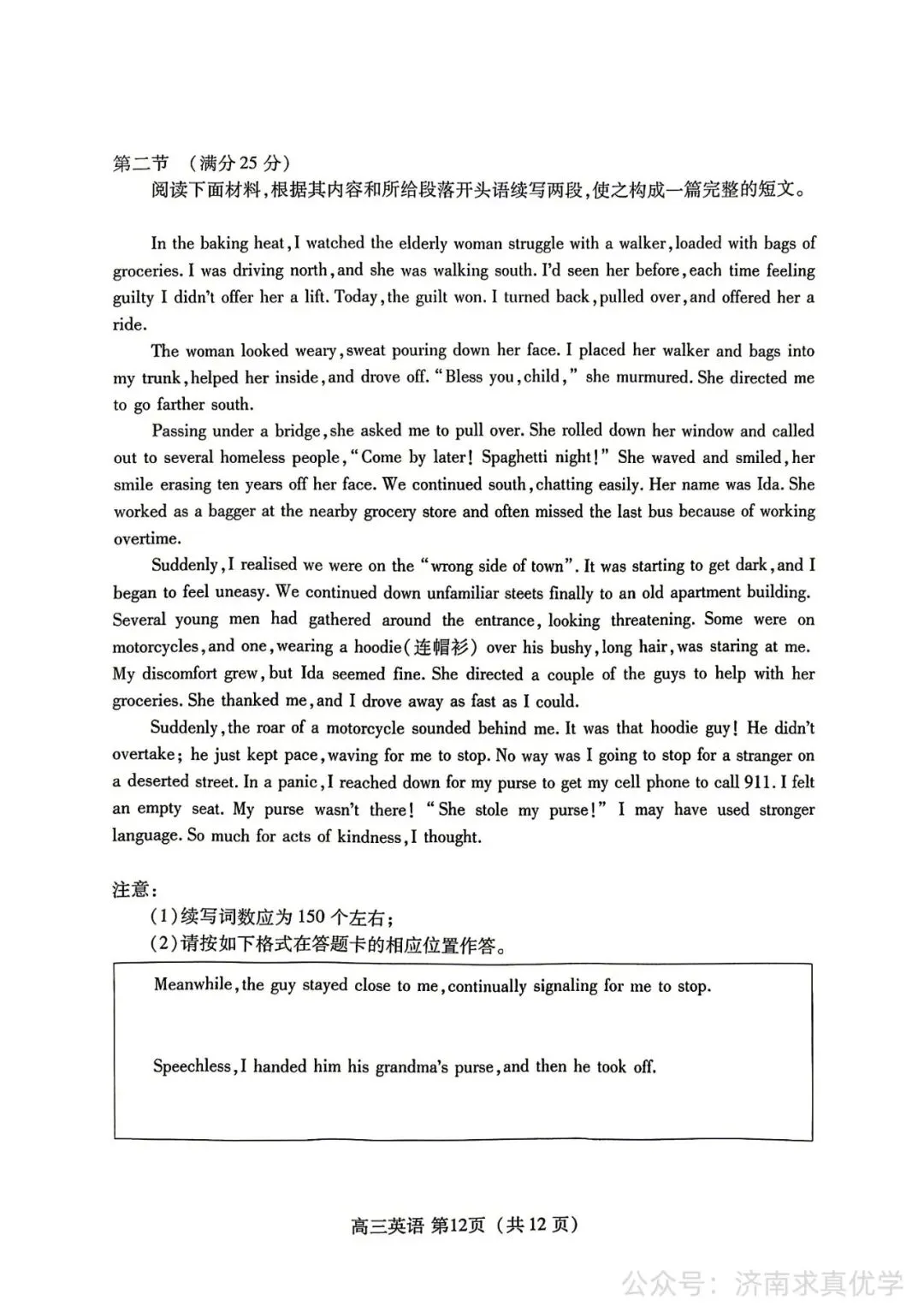 【真题】25.9潍坊市新高三摸底考试英语试题-第12张图片-四季读书网