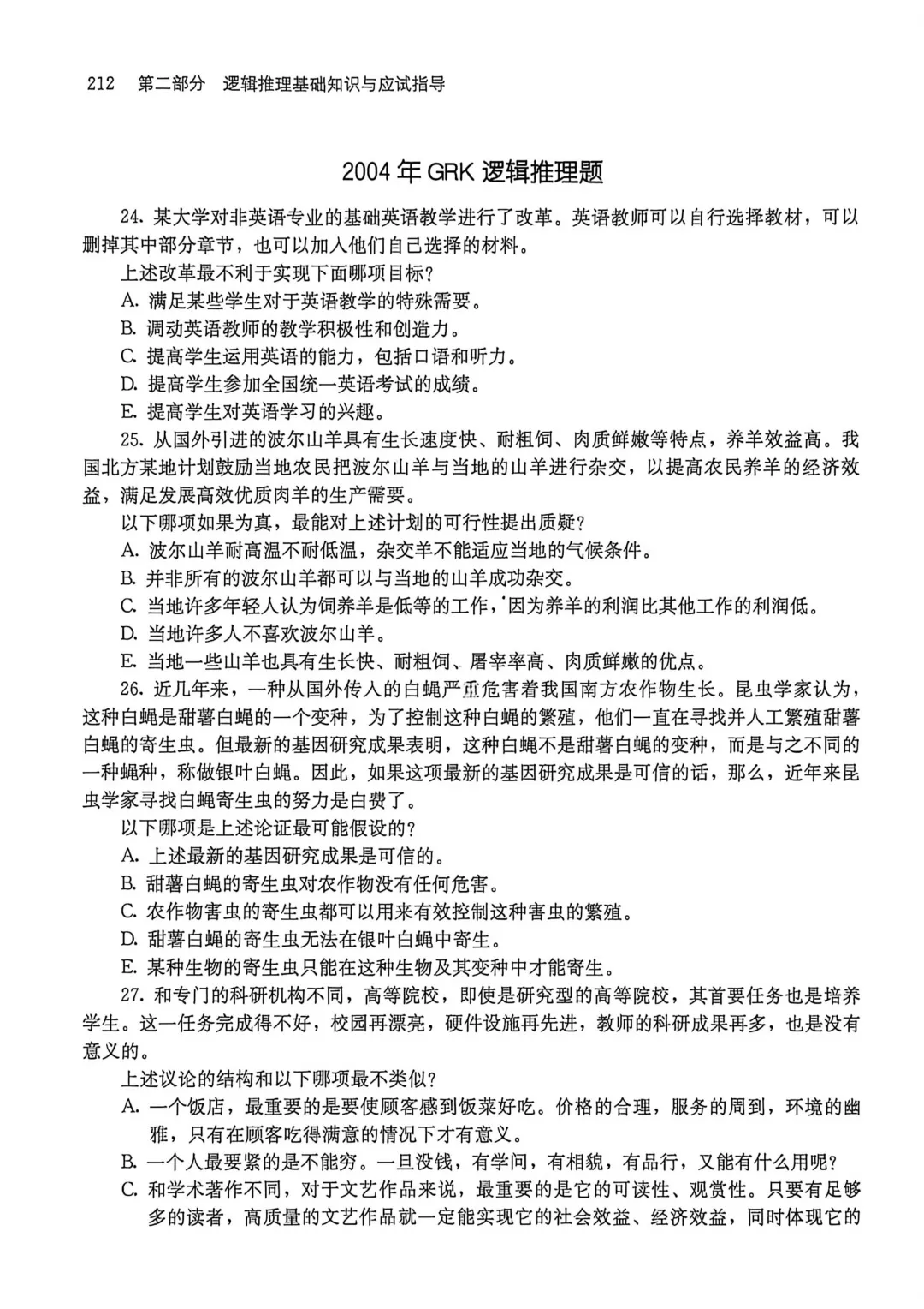 2004年GRK逻辑真题及解析-第1张图片-四季读书网