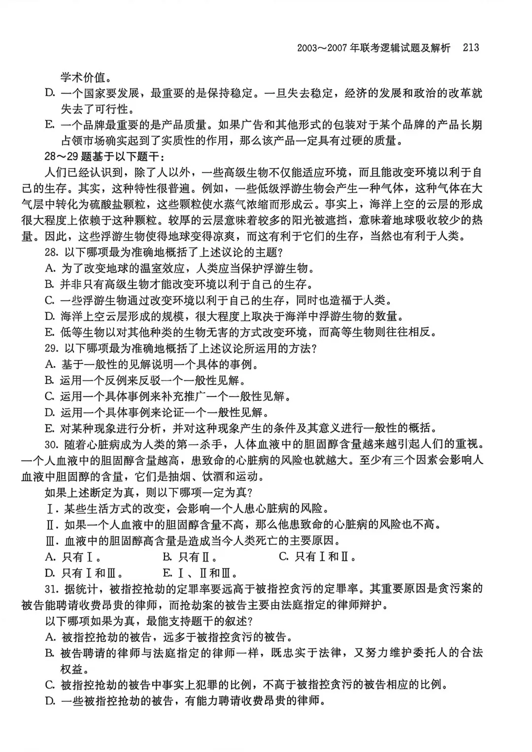 2004年GRK逻辑真题及解析-第2张图片-四季读书网