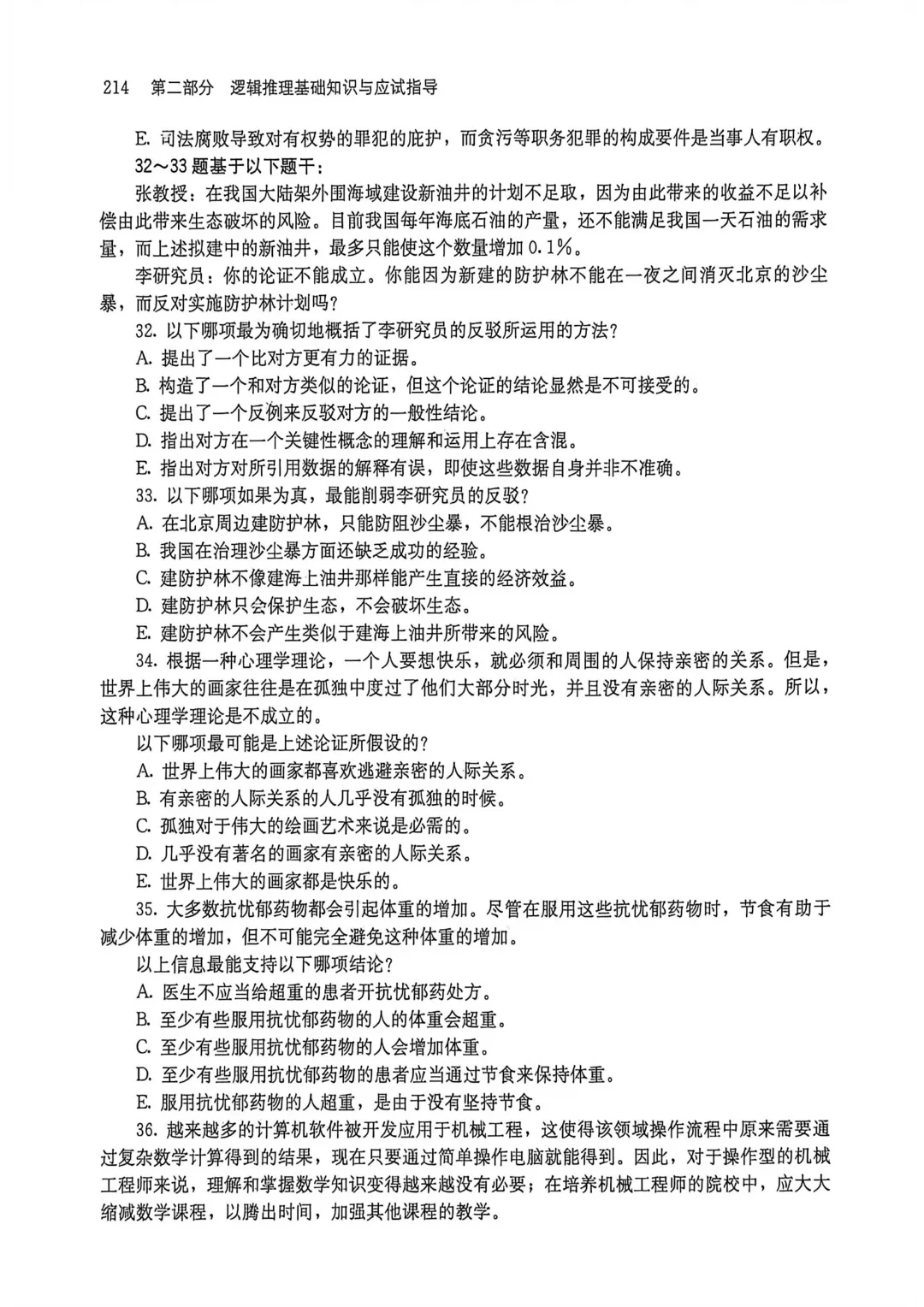 2004年GRK逻辑真题及解析-第3张图片-四季读书网