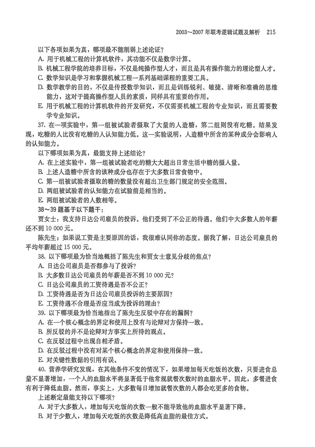 2004年GRK逻辑真题及解析-第4张图片-四季读书网
