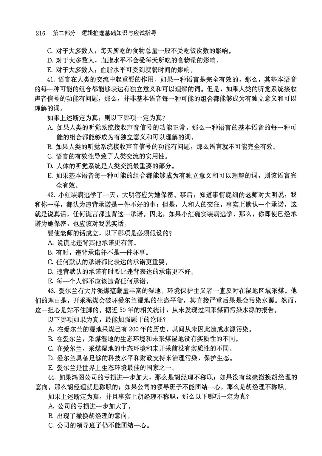 2004年GRK逻辑真题及解析-第5张图片-四季读书网