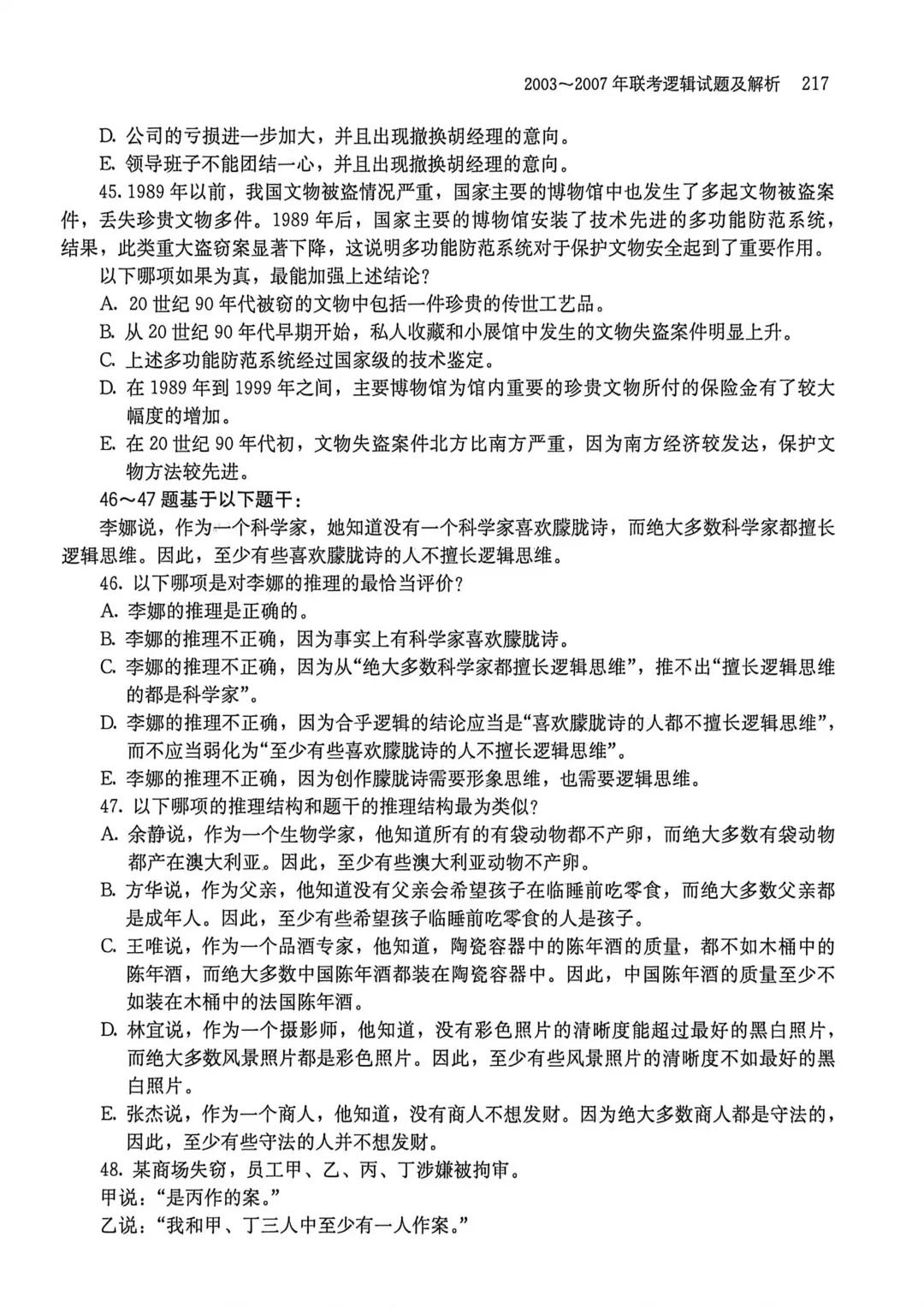 2004年GRK逻辑真题及解析-第6张图片-四季读书网